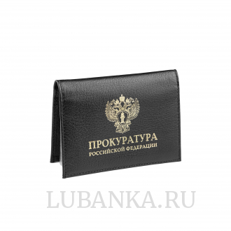 Обложка для автодокументов и удостоверения Прокуратура с жетоном черная
