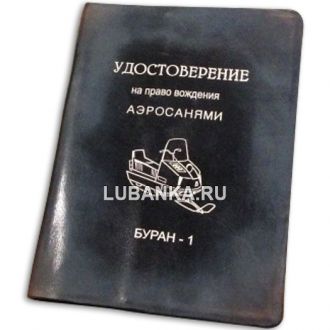 Обложка на водительское удостоверение «Буран»